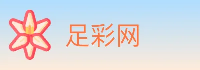 足彩网 logo